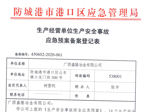 PP电子-PP(中国)一站式服务官方网站应急预案备案表公示
